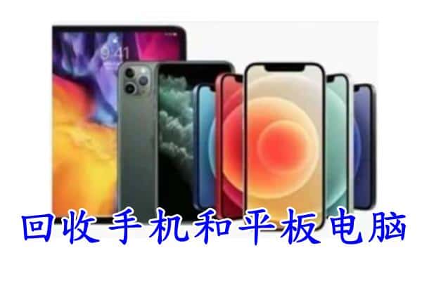 佳木斯前进回收手机